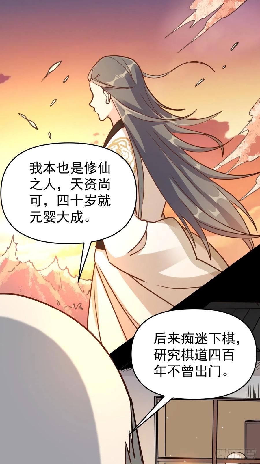 《原来我是修仙大佬》第152话 第44页