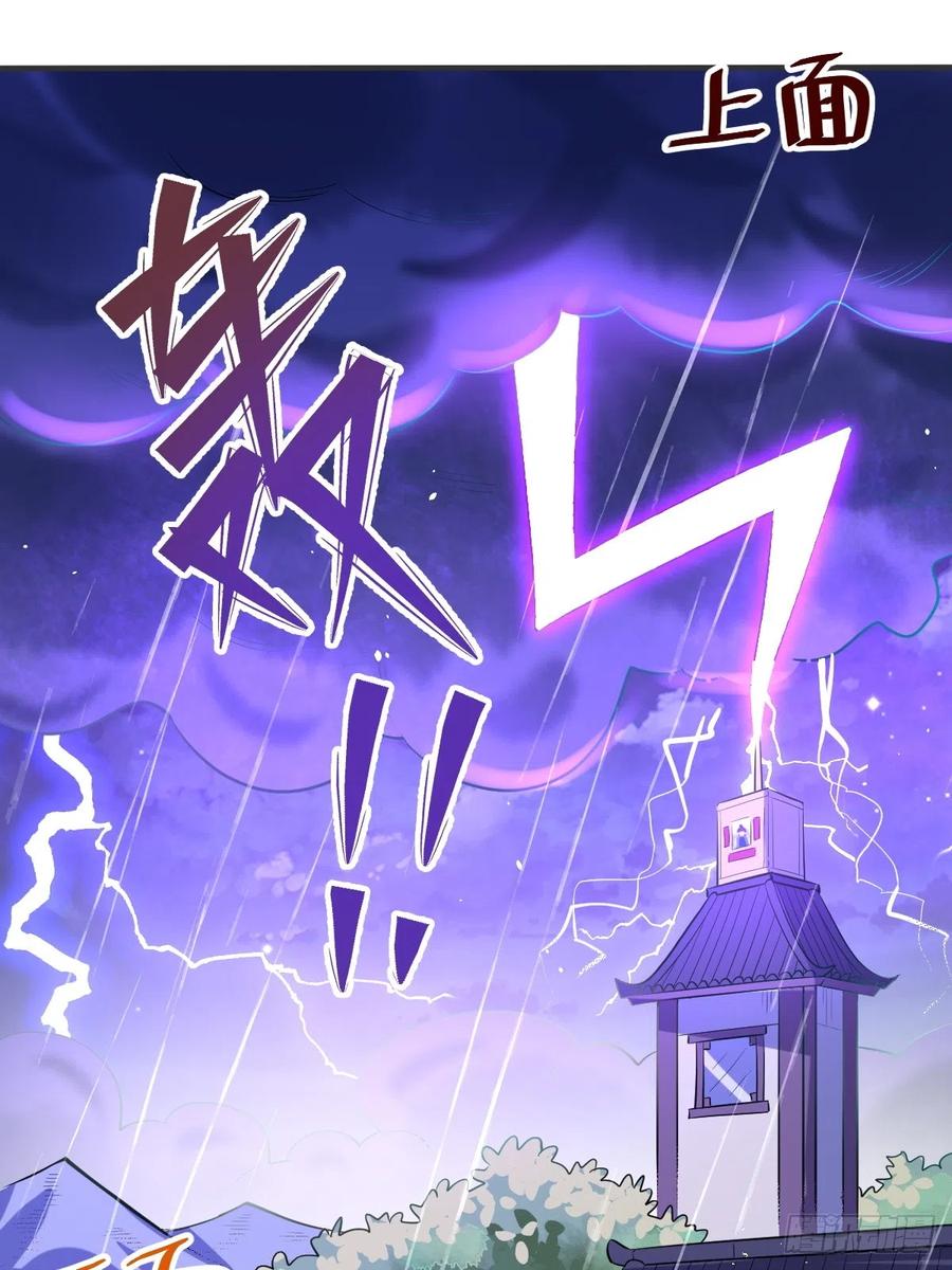 《原来我是修仙大佬》第152话 第2页