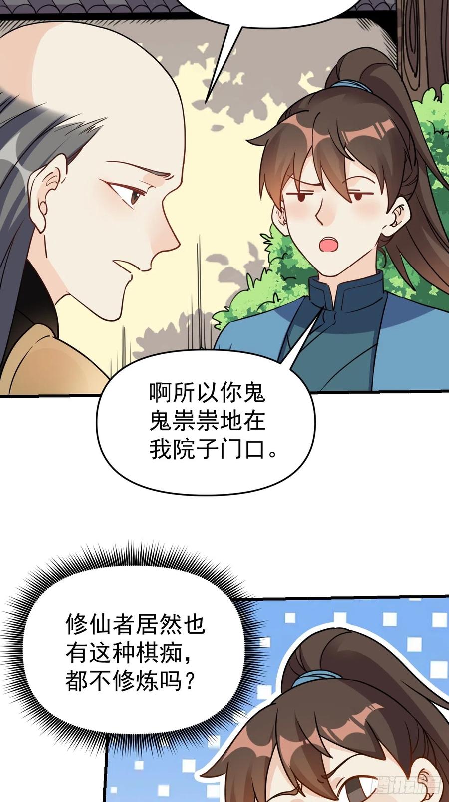 《原来我是修仙大佬》第152话 第48页