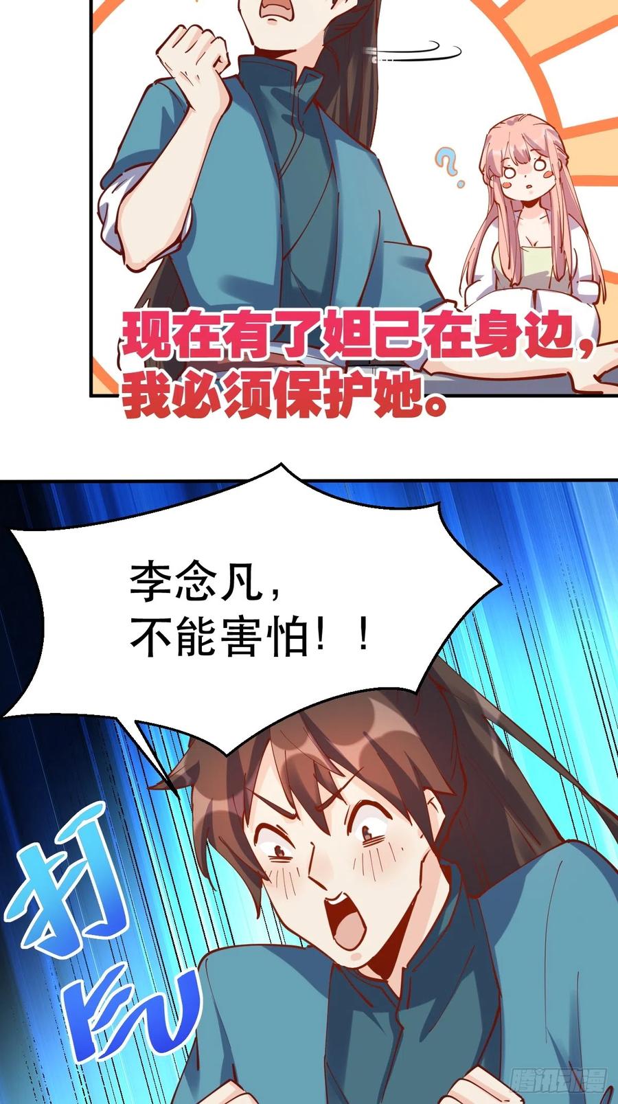 《原来我是修仙大佬》第152话 第30页