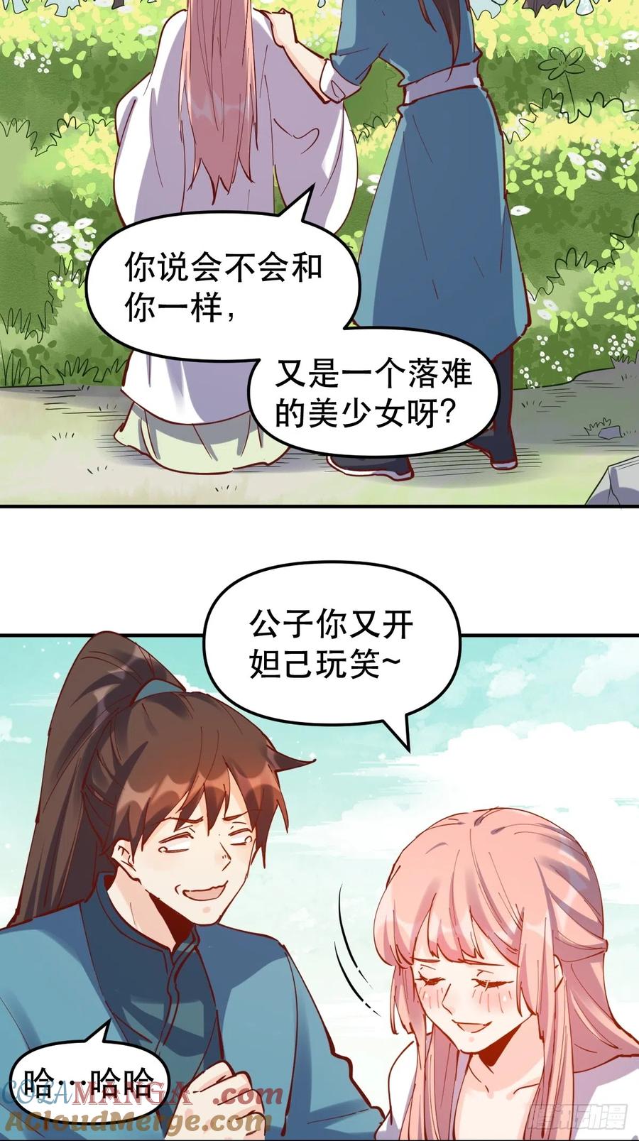 《原来我是修仙大佬》第152话 第34页