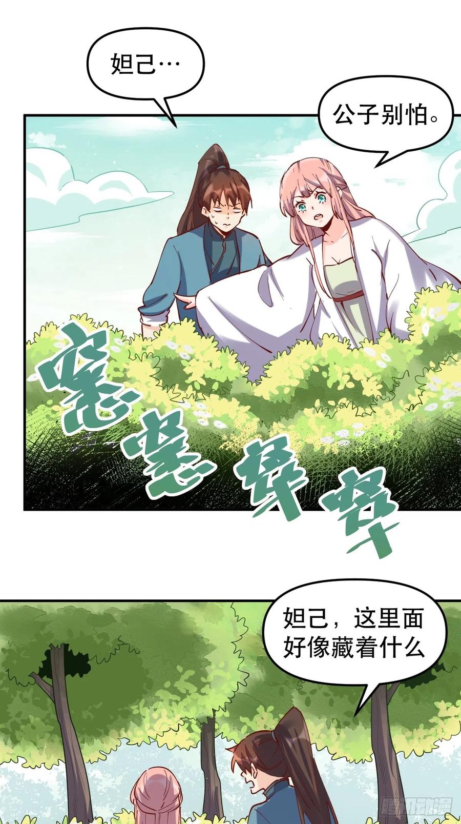 《原来我是修仙大佬》第152话 第33页