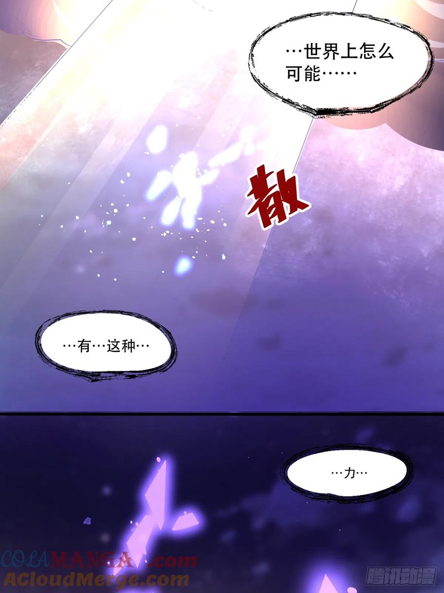 《原来我是修仙大佬》第152话 第19页