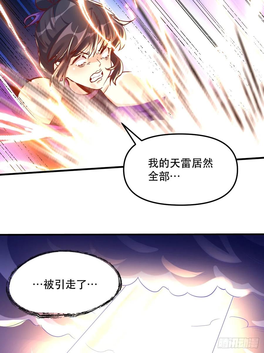 《原来我是修仙大佬》第152话 第18页