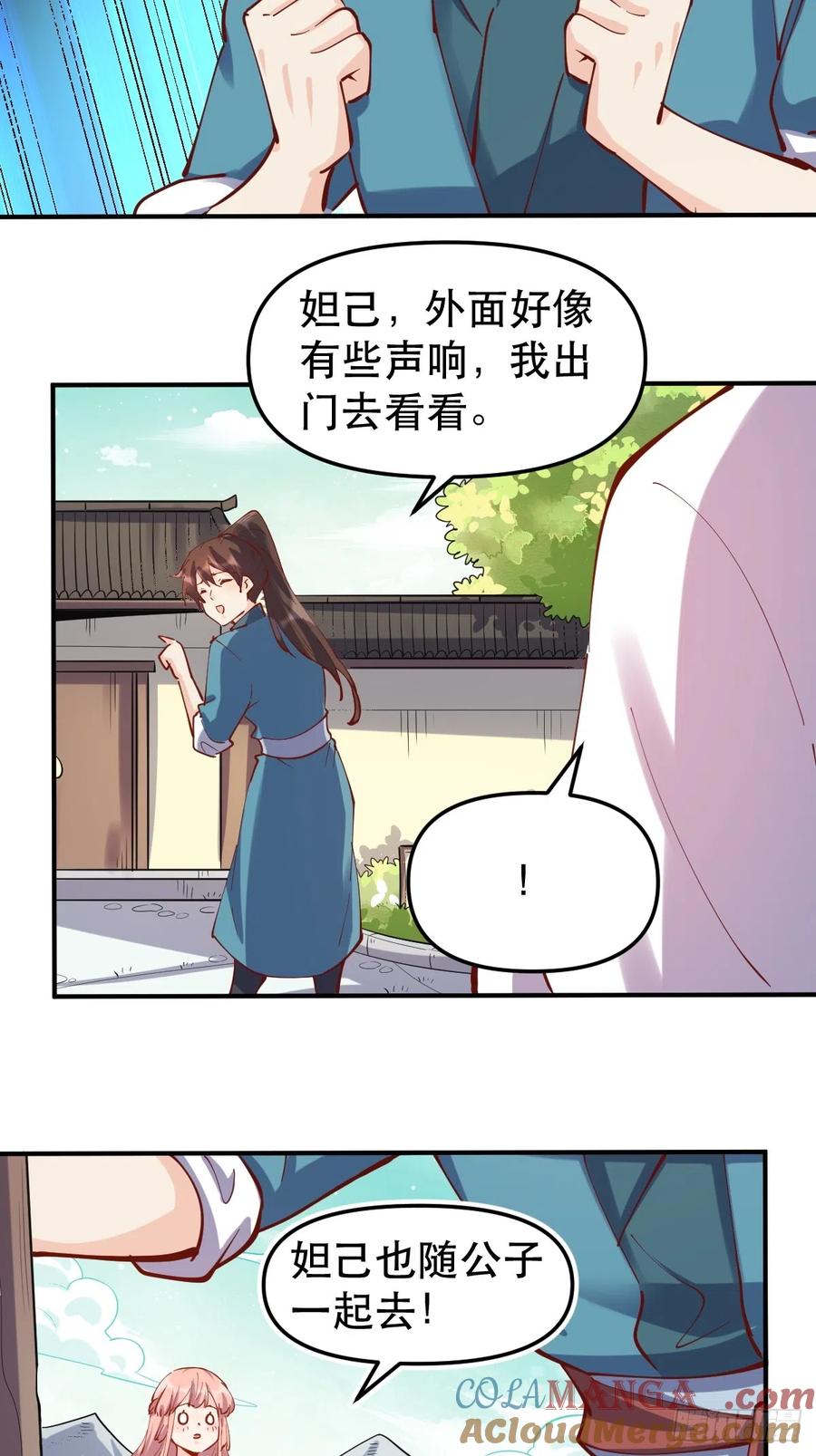 《原来我是修仙大佬》第152话 第31页
