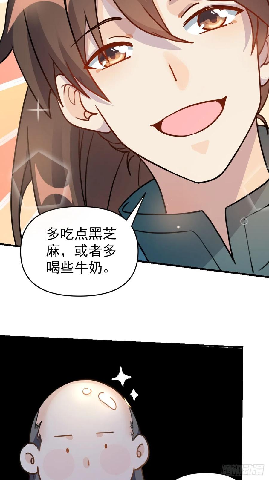 《原来我是修仙大佬》第152话 第42页