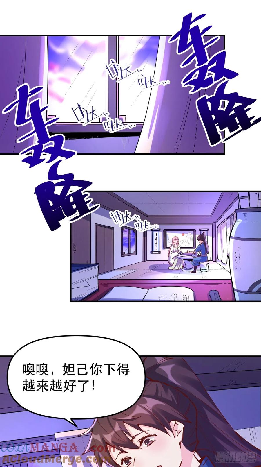 《原来我是修仙大佬》第152话 第25页