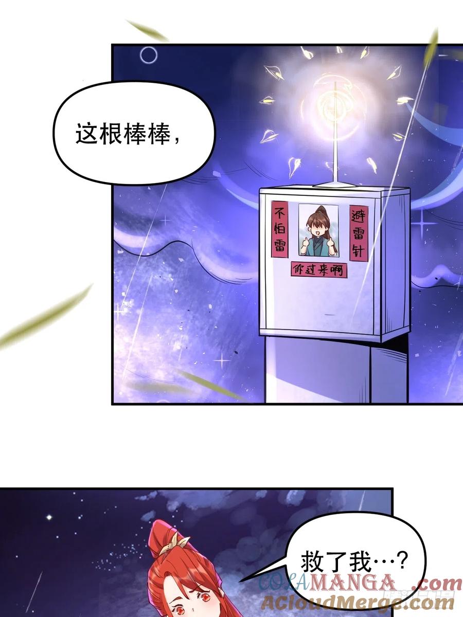 《原来我是修仙大佬》第152话 第4页
