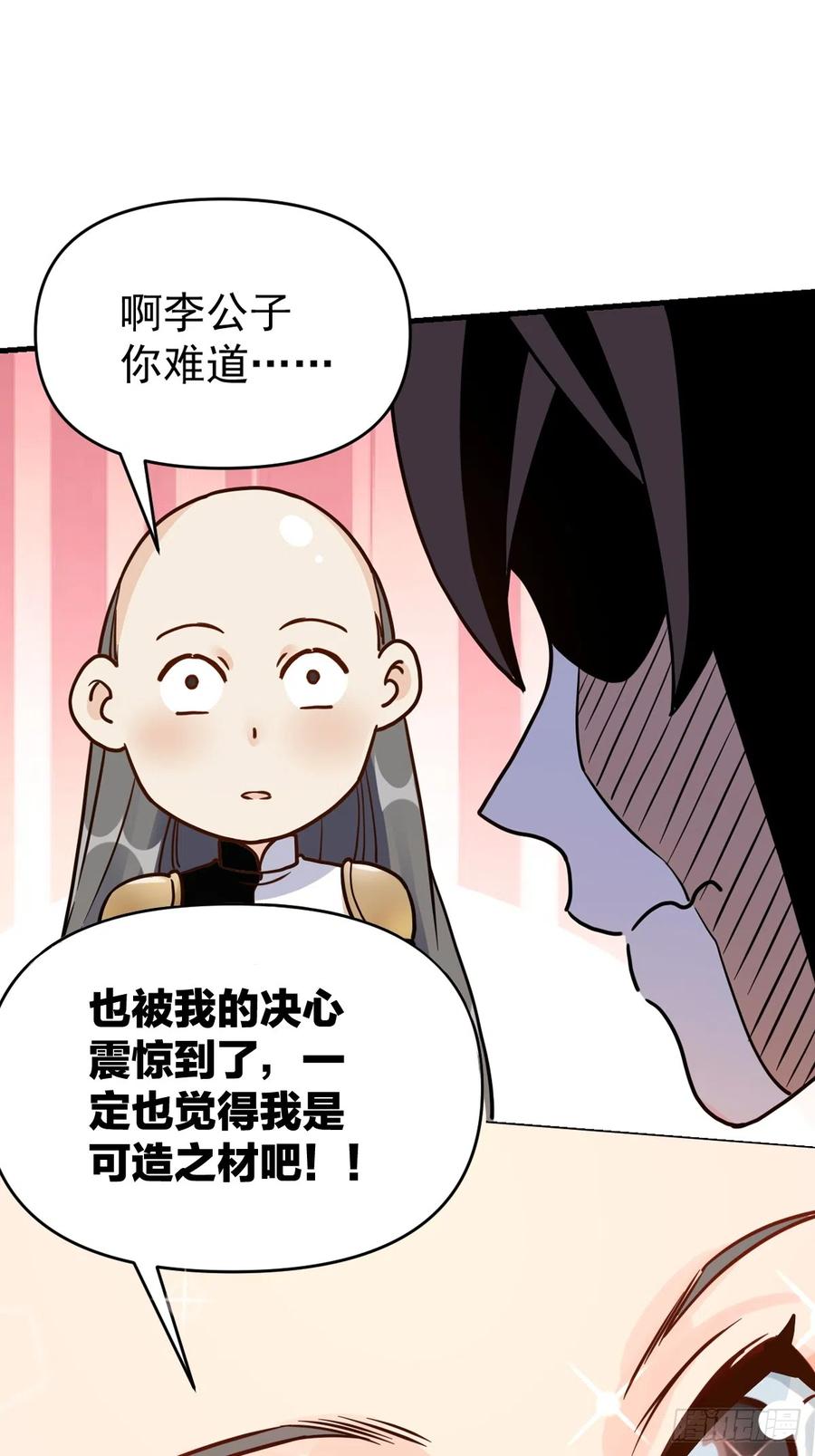 《原来我是修仙大佬》第152话 第53页