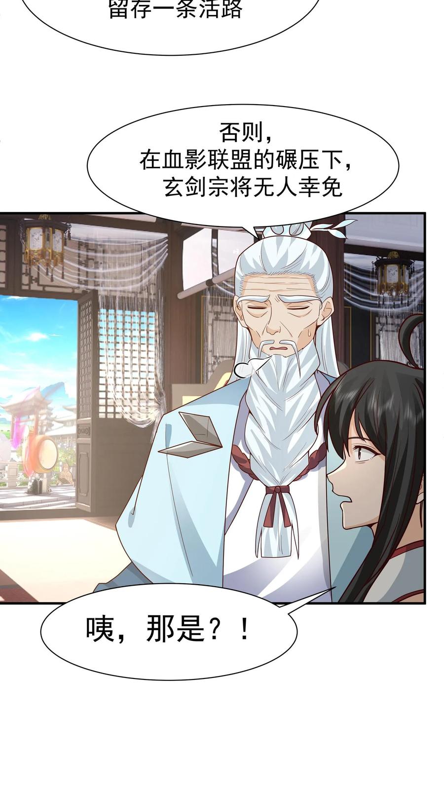 混沌天帝诀 第154话 讨价还价 第20页