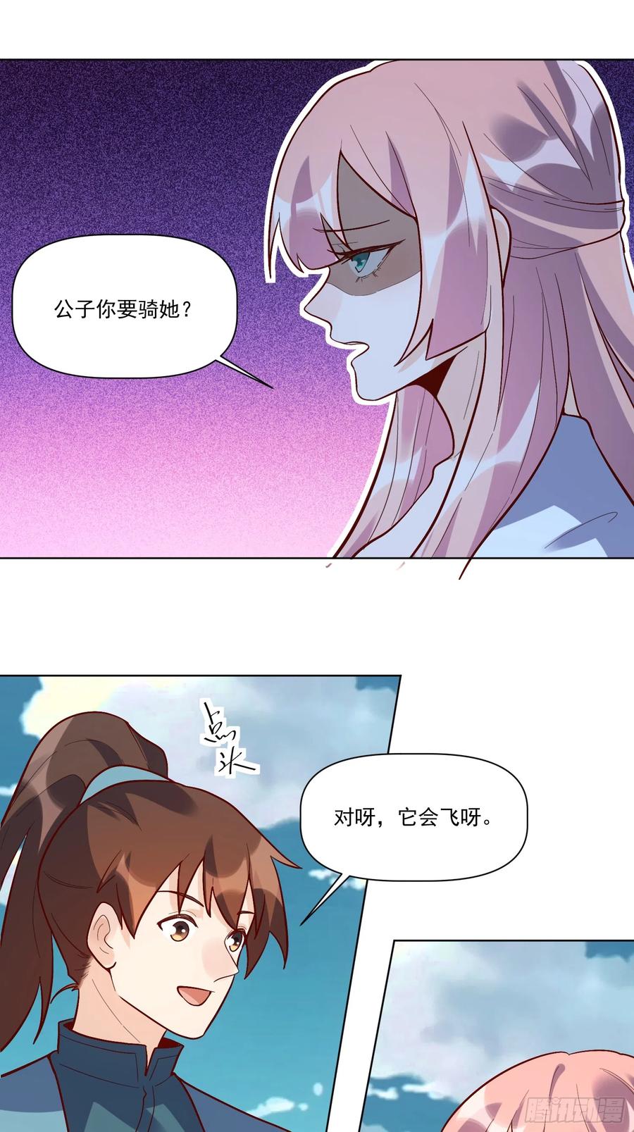《原来我是修仙大佬》第154话 第21页