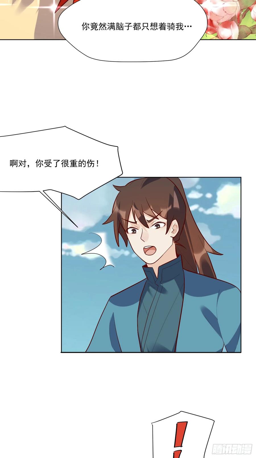 《原来我是修仙大佬》第154话 第14页