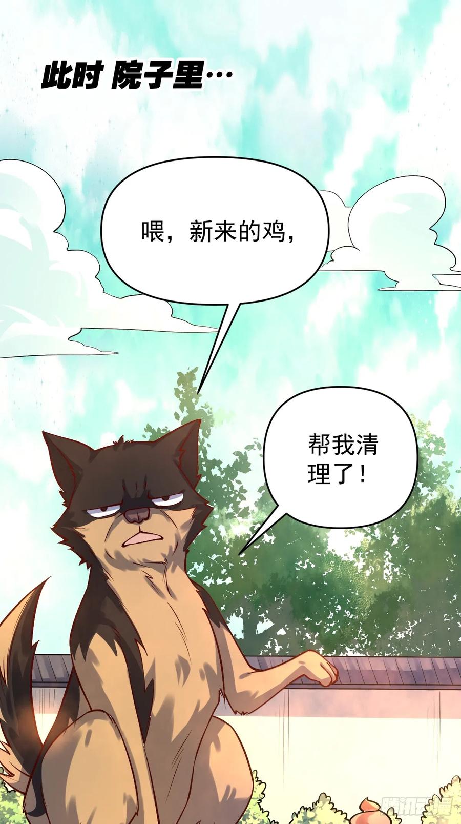《原来我是修仙大佬》第154话 第30页