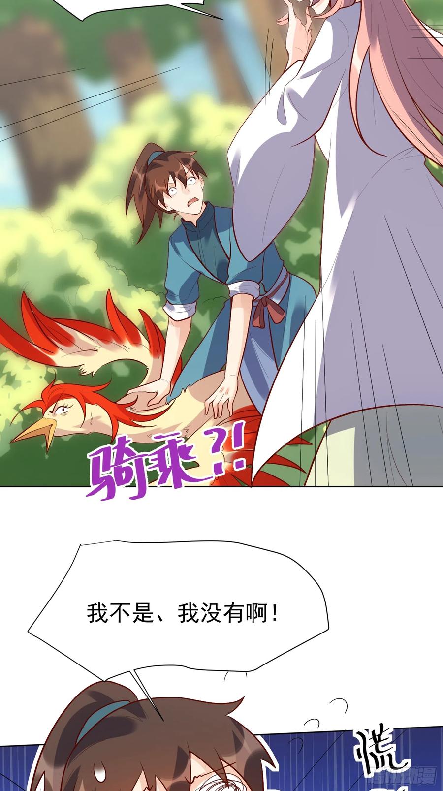 《原来我是修仙大佬》第154话 第9页