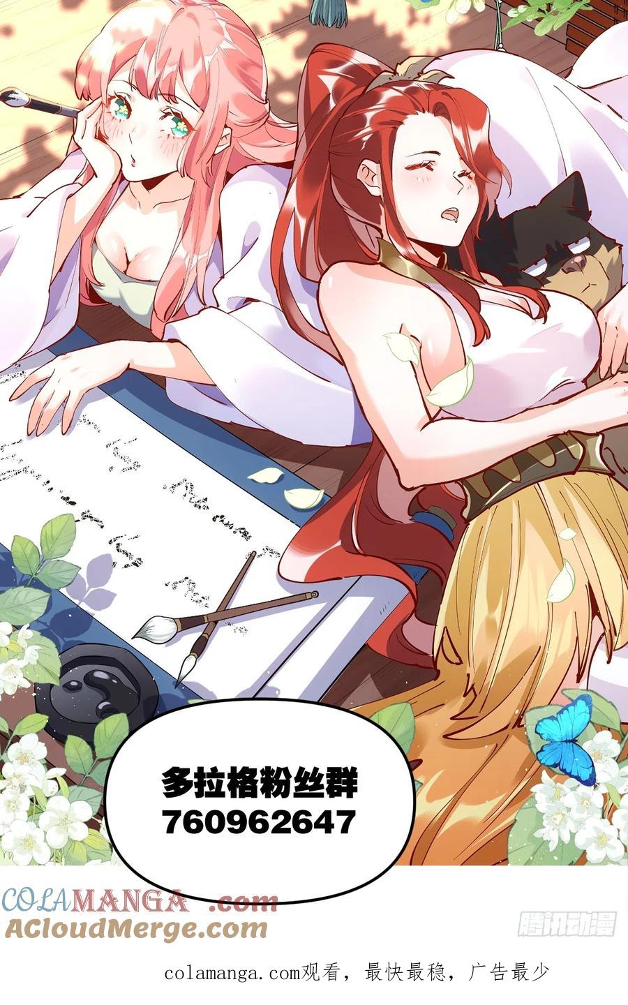 《原来我是修仙大佬》第154话 第55页
