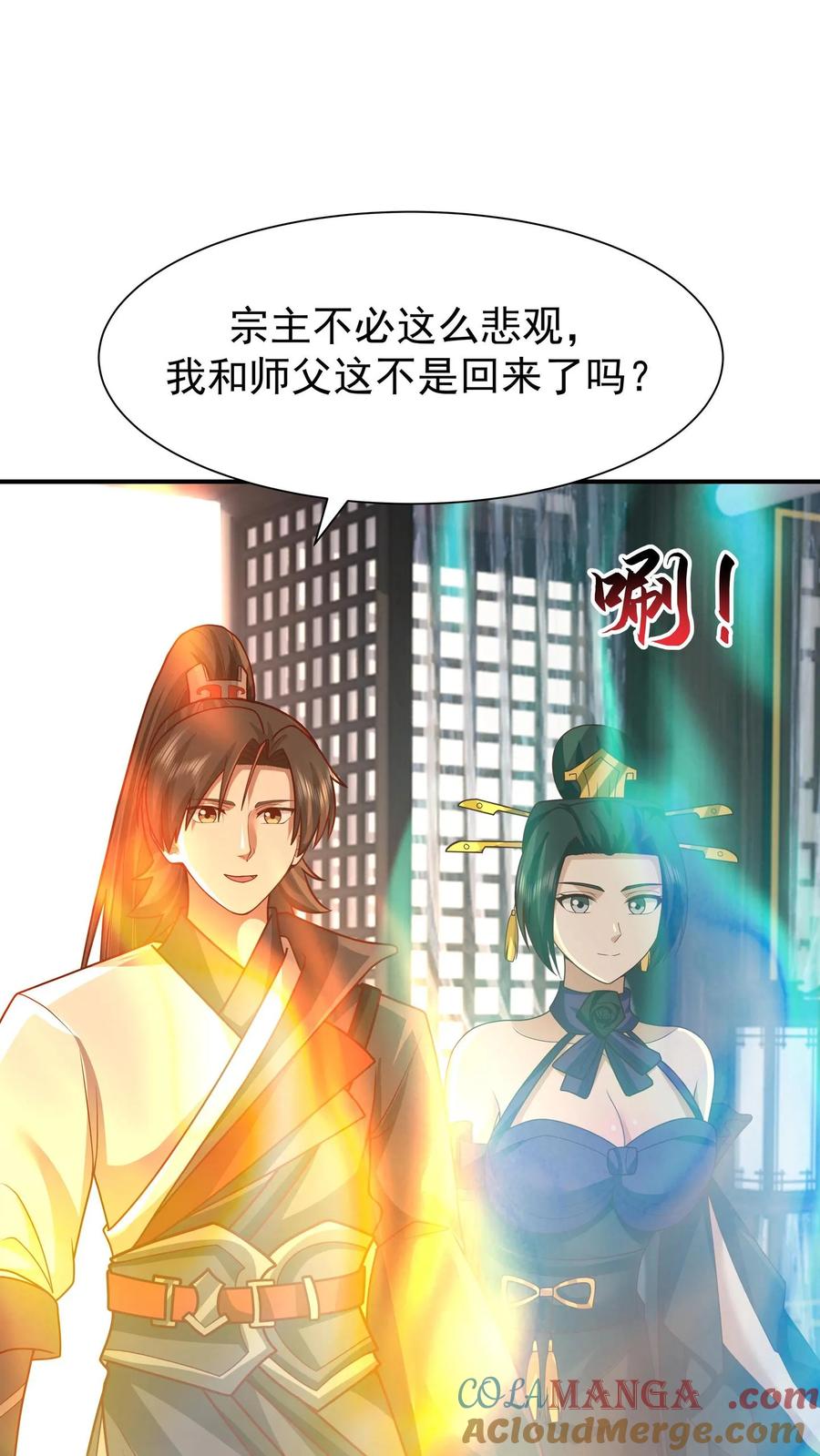 混沌天帝诀 第154话 讨价还价 第21页