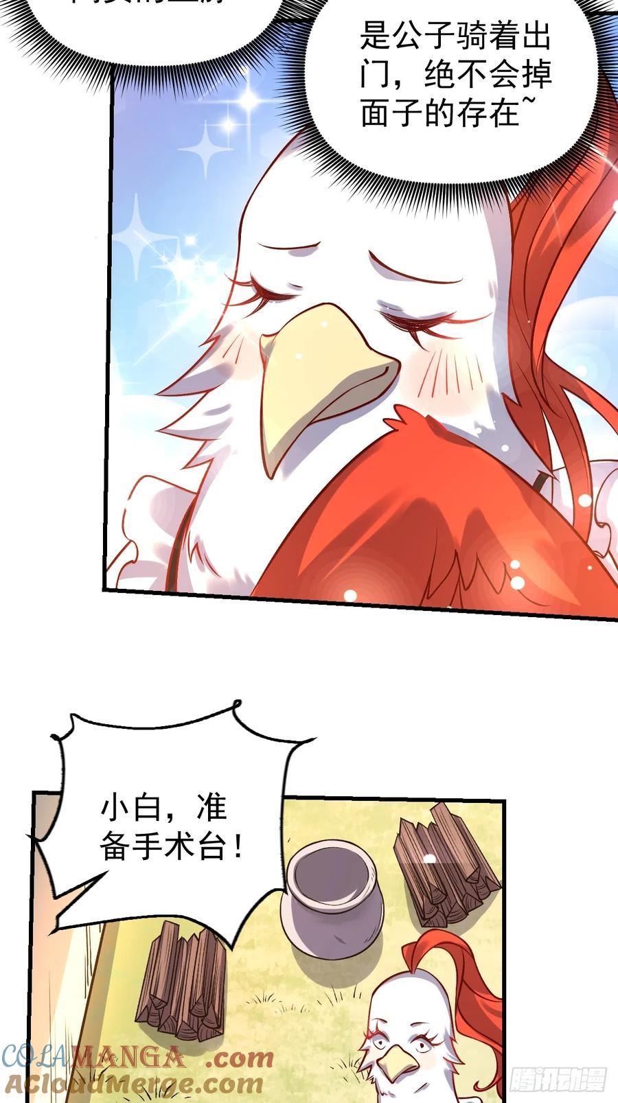 《原来我是修仙大佬》第154话 第37页