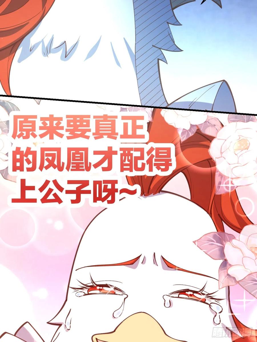 《原来我是修仙大佬》第154话 第51页