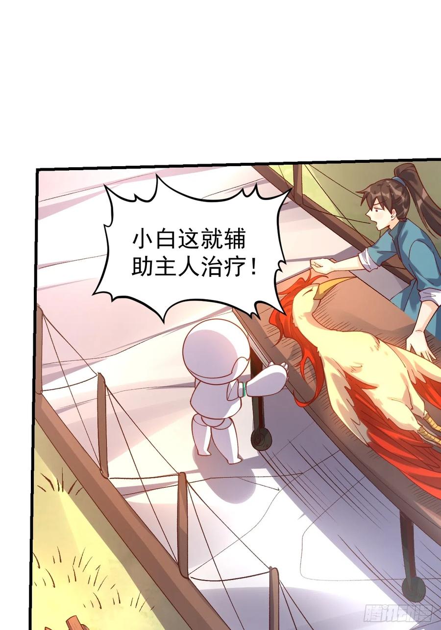 《原来我是修仙大佬》第154话 第47页