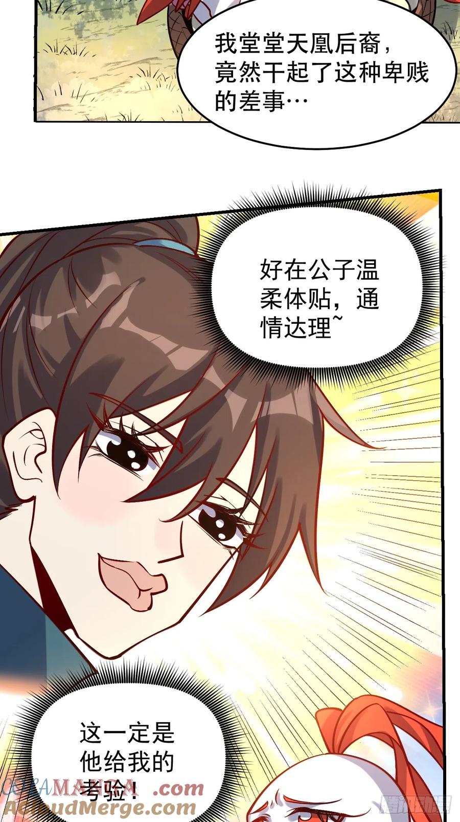 《原来我是修仙大佬》第154话 第34页