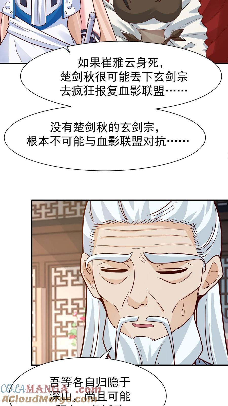 混沌天帝诀 第154话 讨价还价 第19页