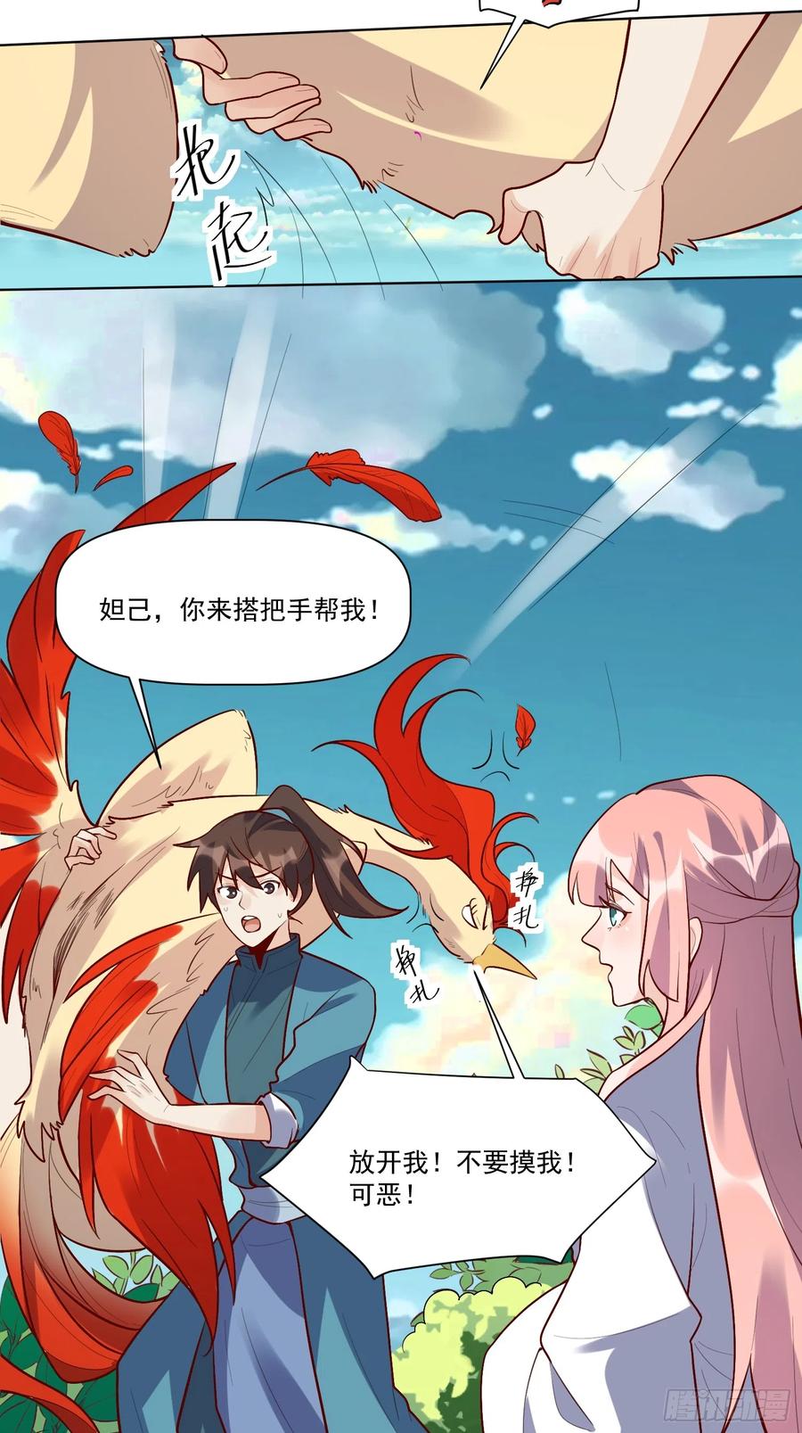 《原来我是修仙大佬》第154话 第15页