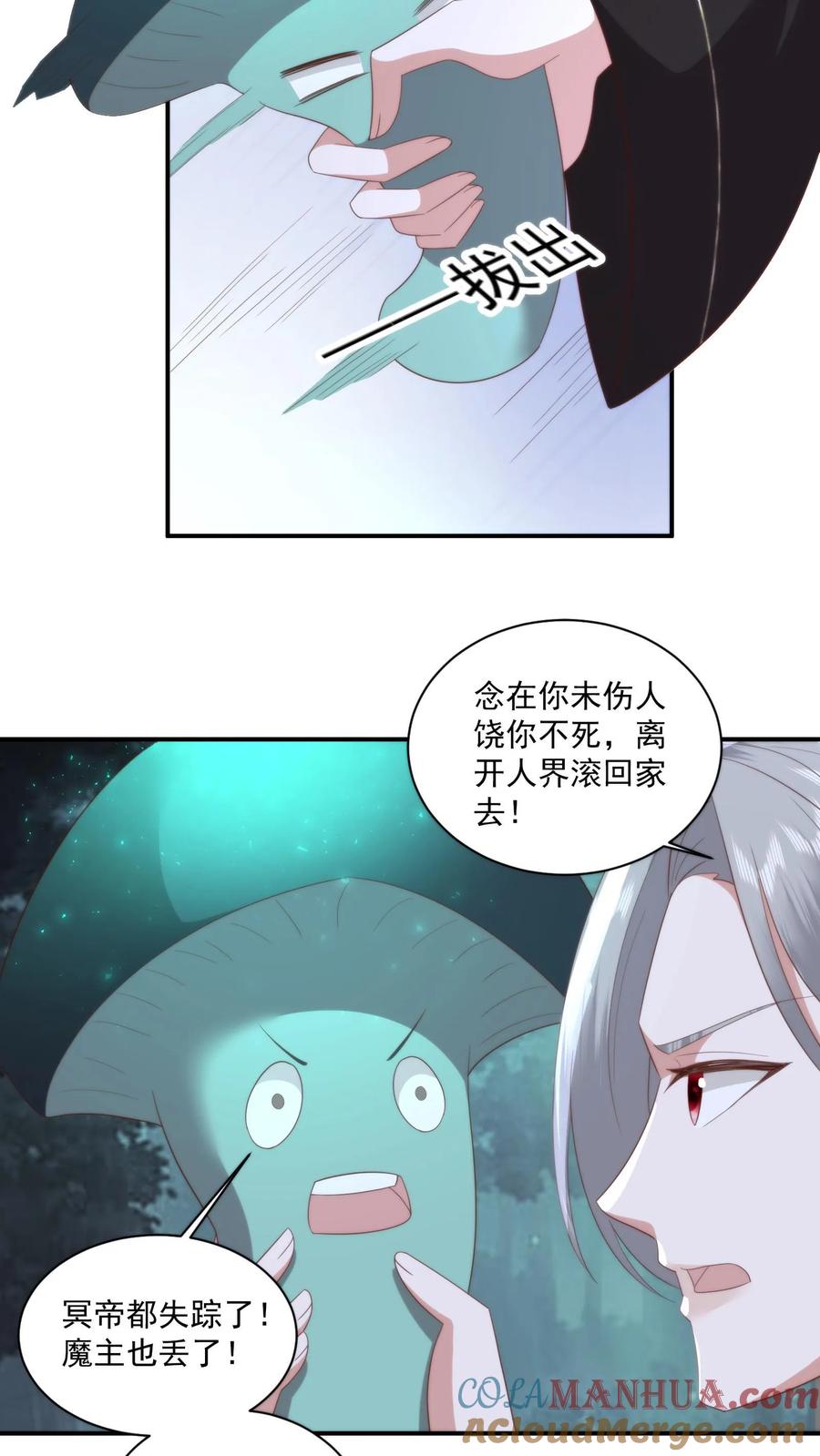 祖宗嫁到：病娇魔帝滚下榻 - 第154话 谈恹的灭世心魔 - 第11张图