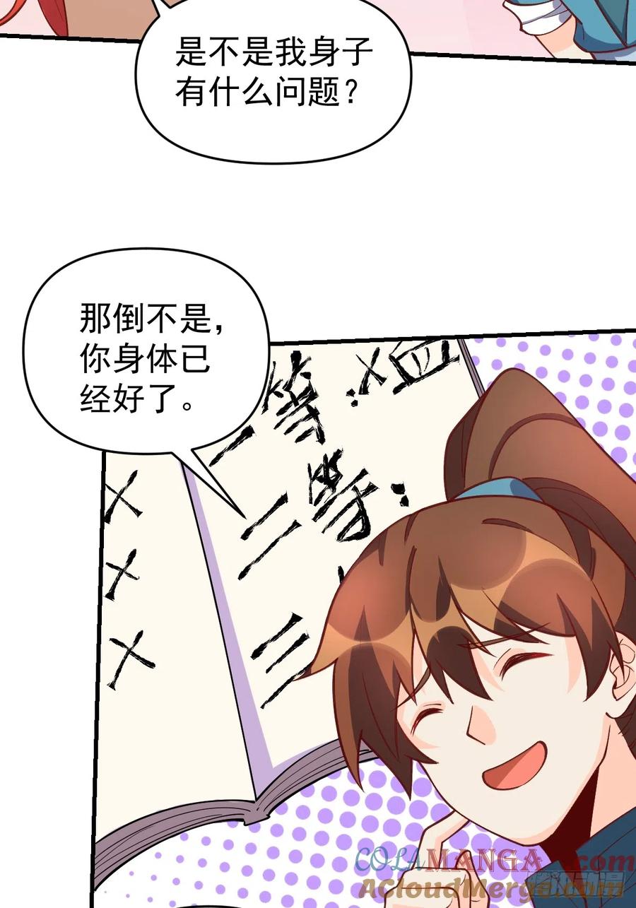 《原来我是修仙大佬》第156话 第34页