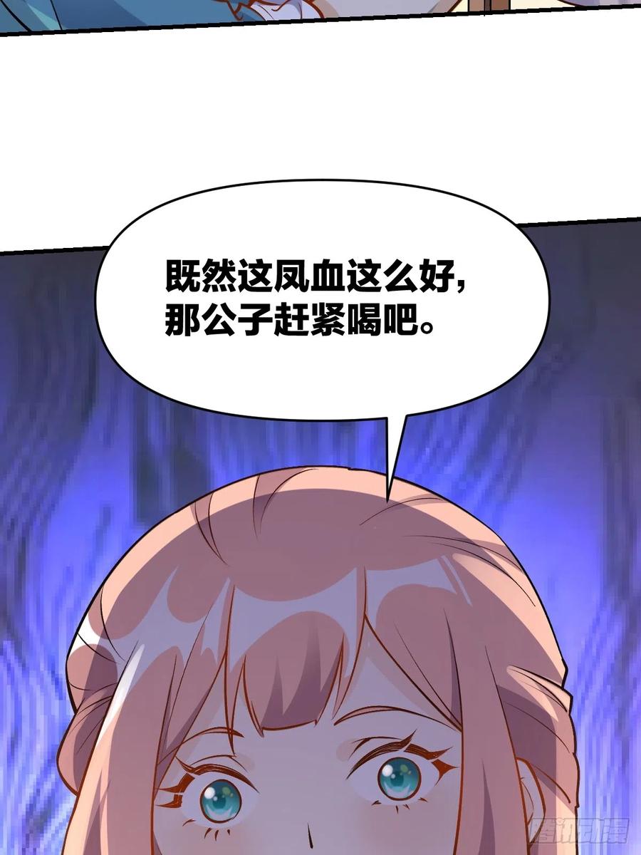 《原来我是修仙大佬》第156话 第62页