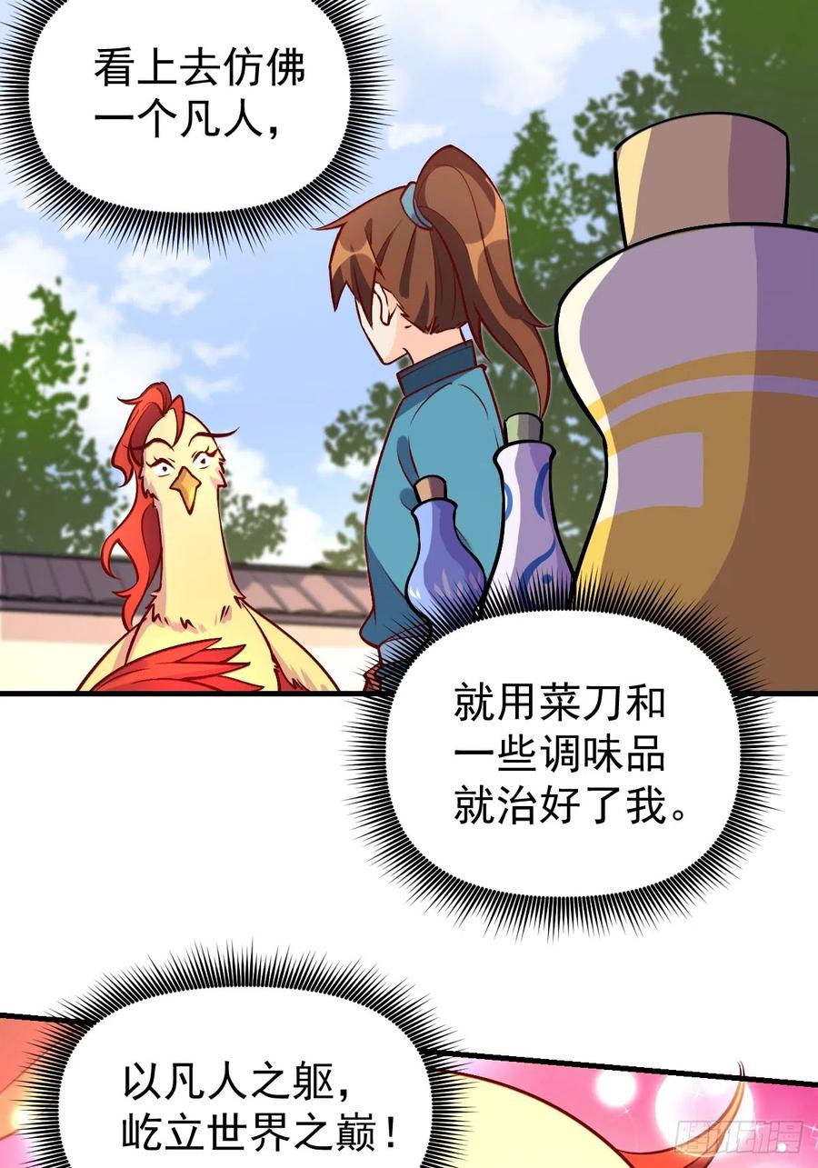 《原来我是修仙大佬》第156话 第9页