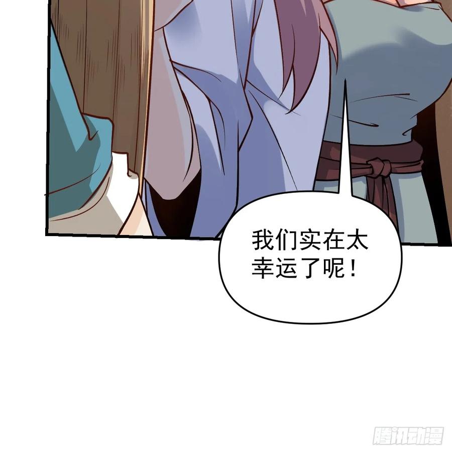 《原来我是修仙大佬》第156话 第60页