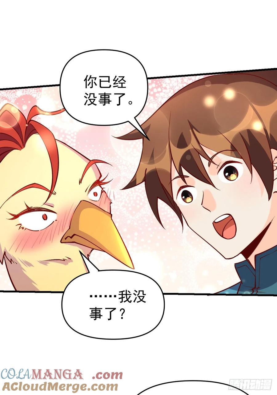 《原来我是修仙大佬》第156话 第4页