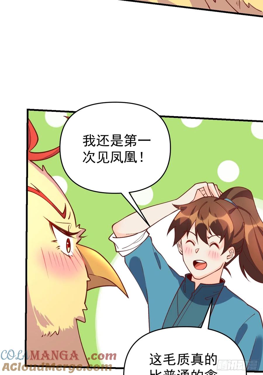 《原来我是修仙大佬》第156话 第28页