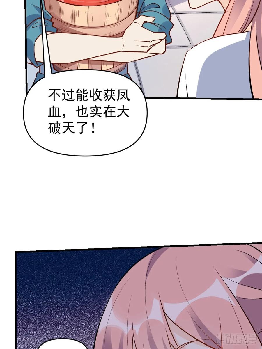 《原来我是修仙大佬》第156话 第57页