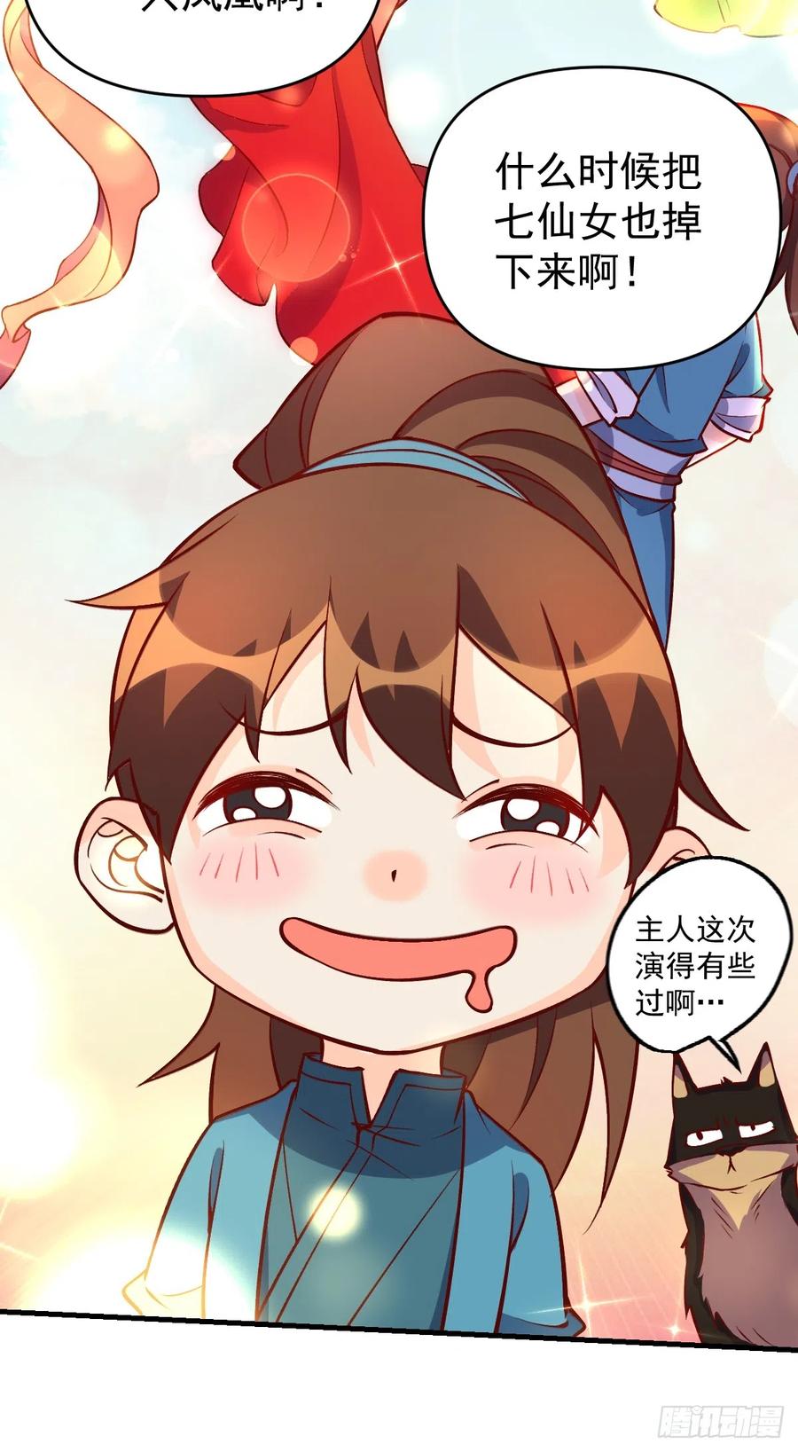 《原来我是修仙大佬》第156话 第26页