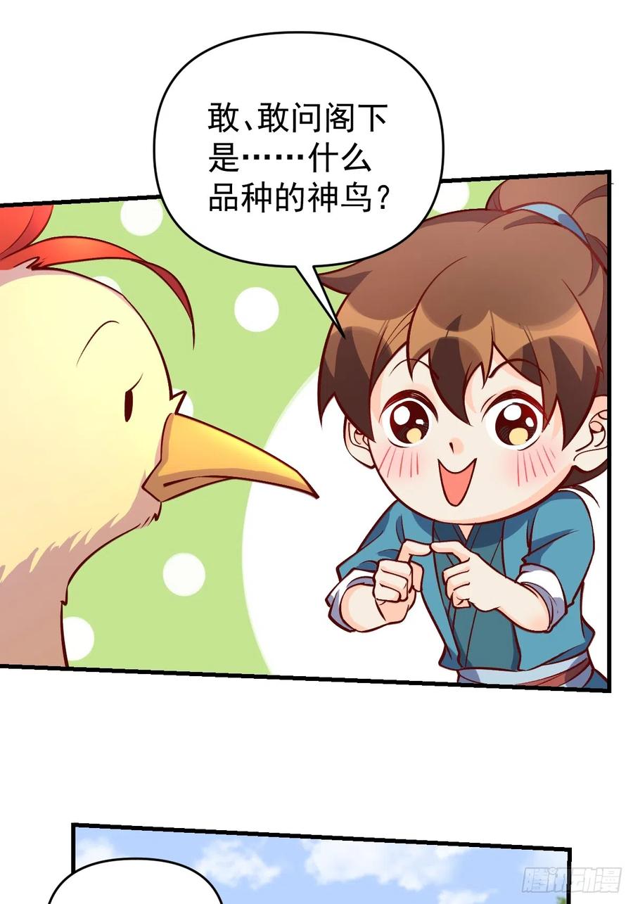 《原来我是修仙大佬》第156话 第14页