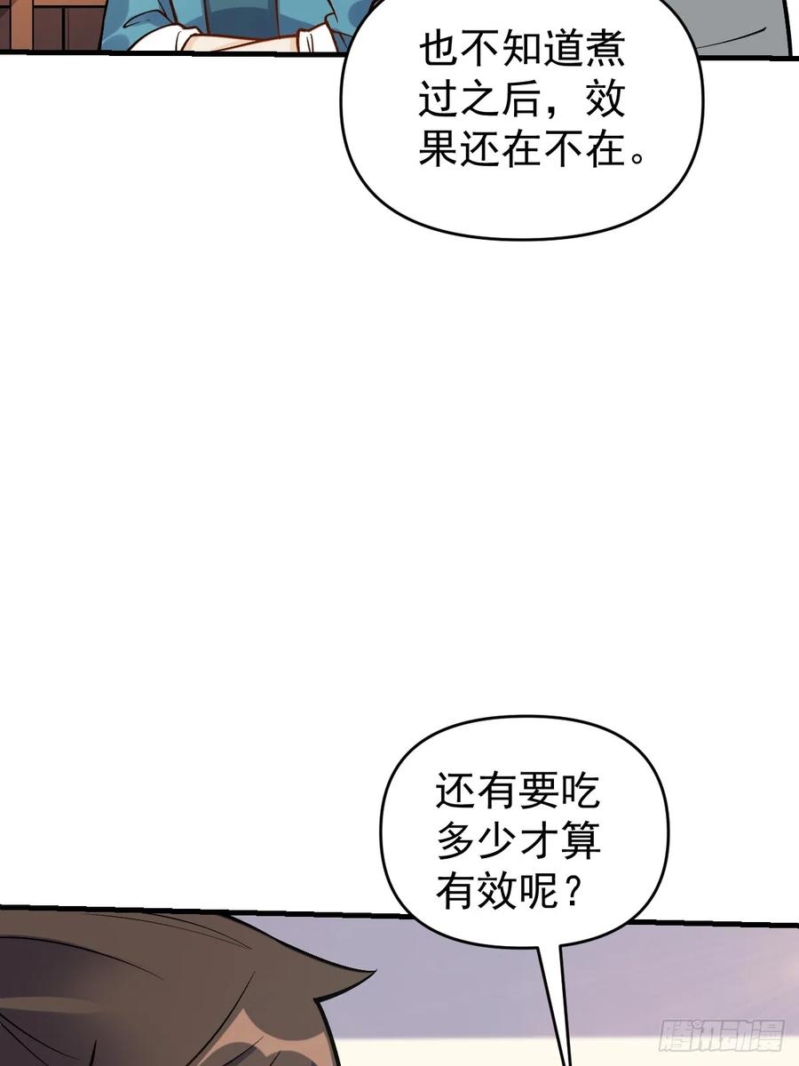 《原来我是修仙大佬》第156话 第66页