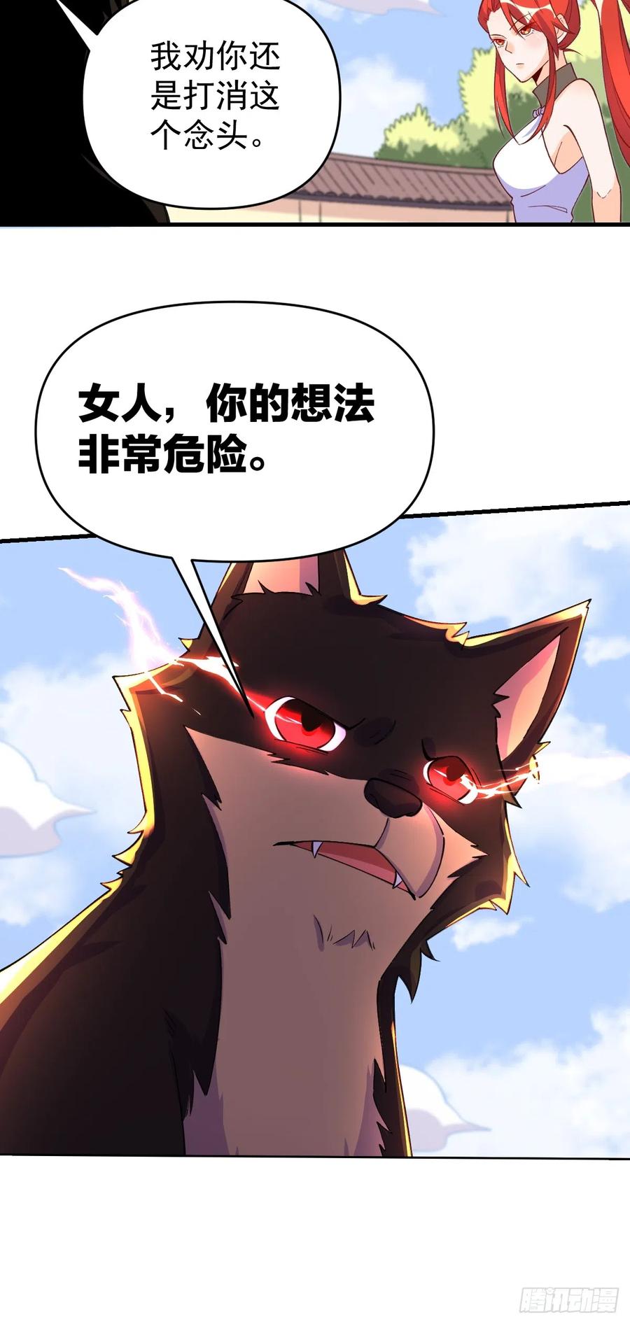 《原来我是修仙大佬》第156话 第51页