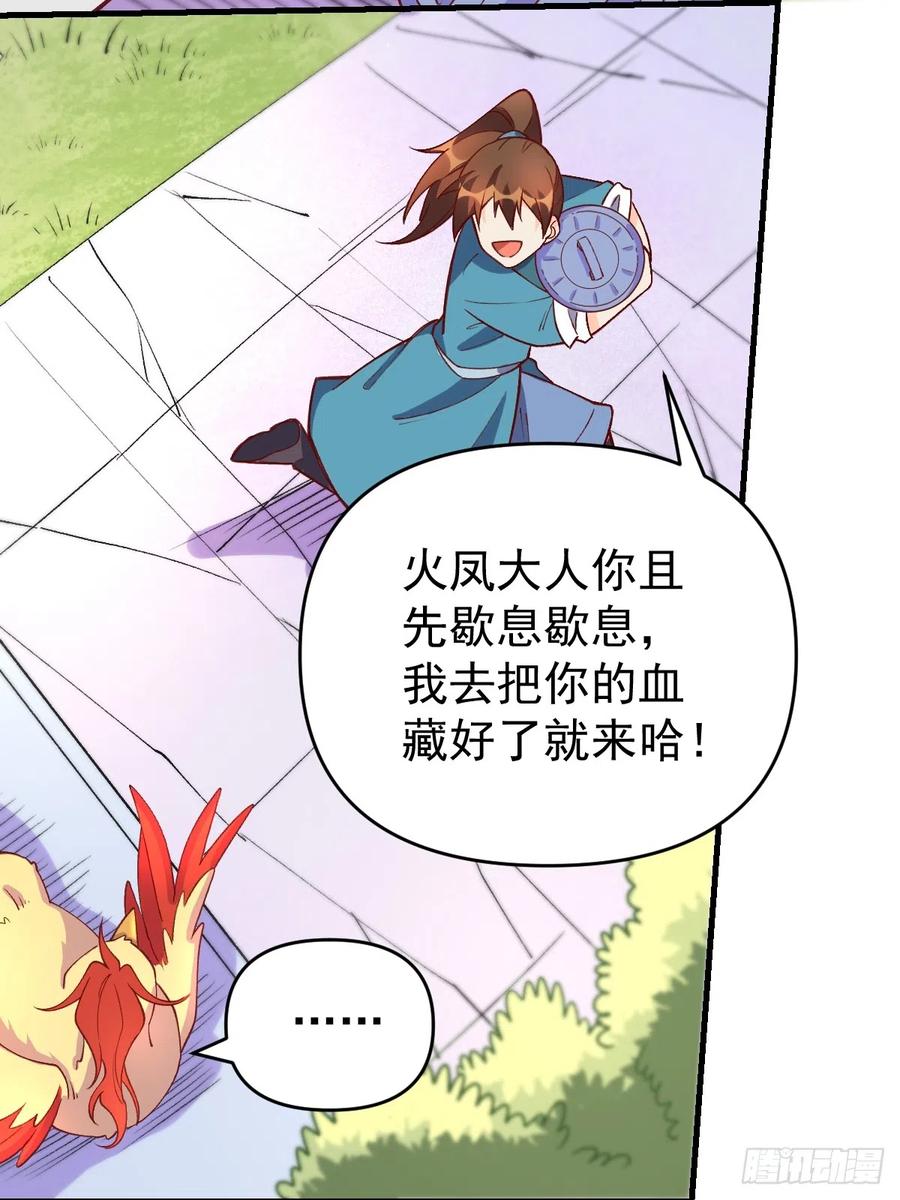 《原来我是修仙大佬》第156话 第42页