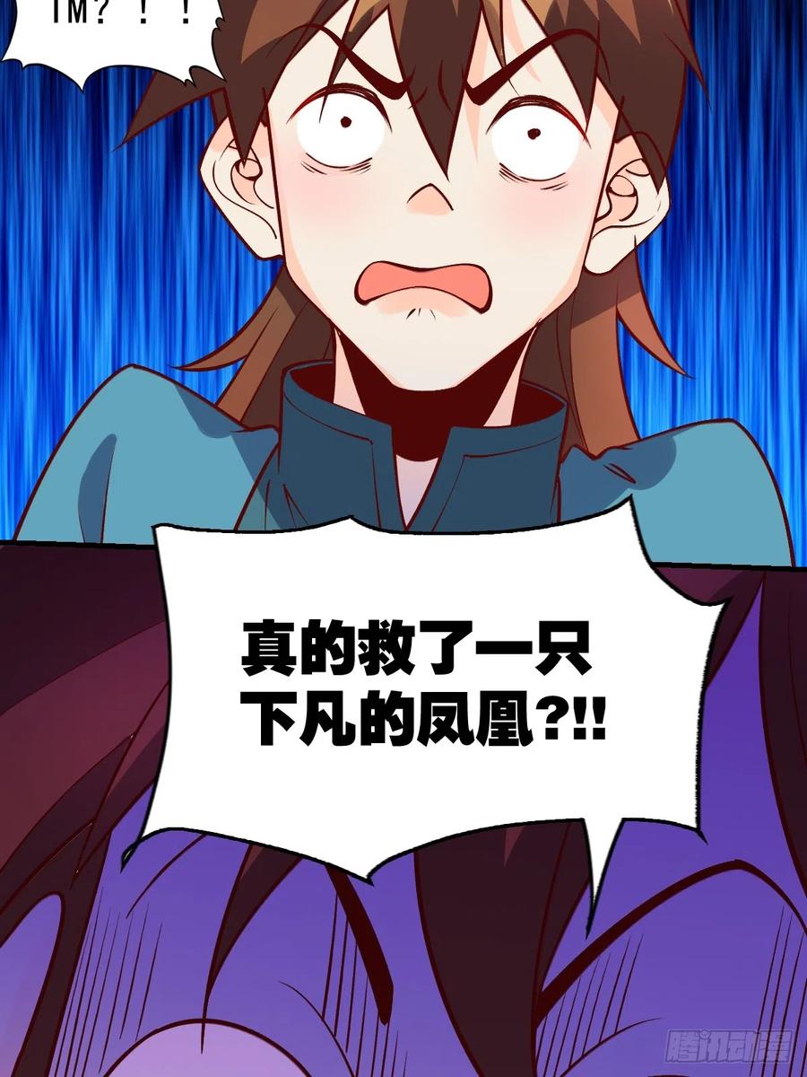 《原来我是修仙大佬》第156话 第21页