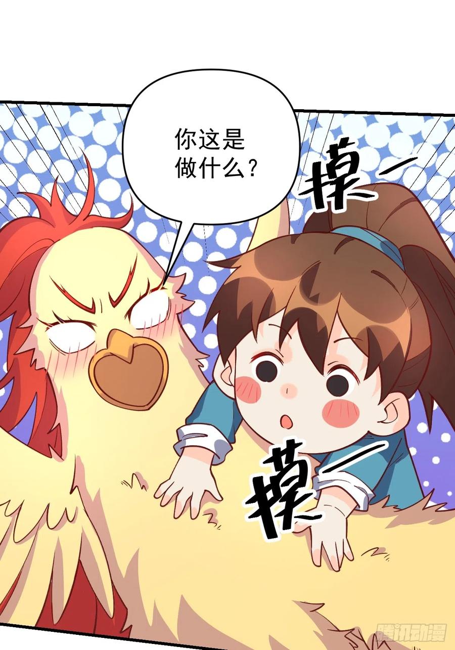 《原来我是修仙大佬》第156话 第27页