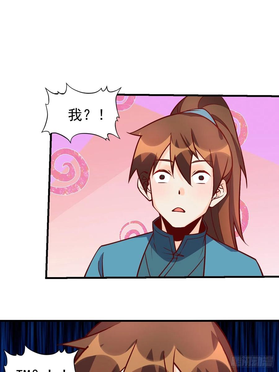 《原来我是修仙大佬》第156话 第20页