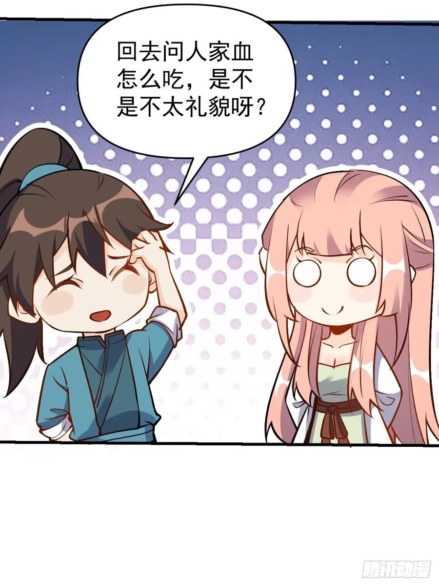 《原来我是修仙大佬》第156话 第68页