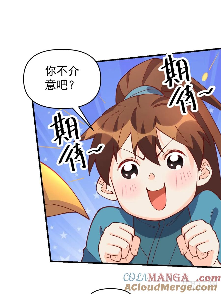 《原来我是修仙大佬》第156话 第37页