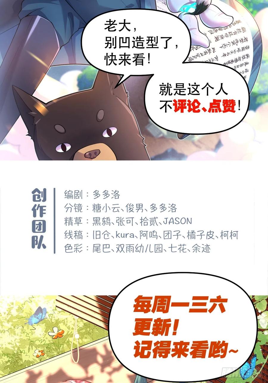 《原来我是修仙大佬》第157话 第60页