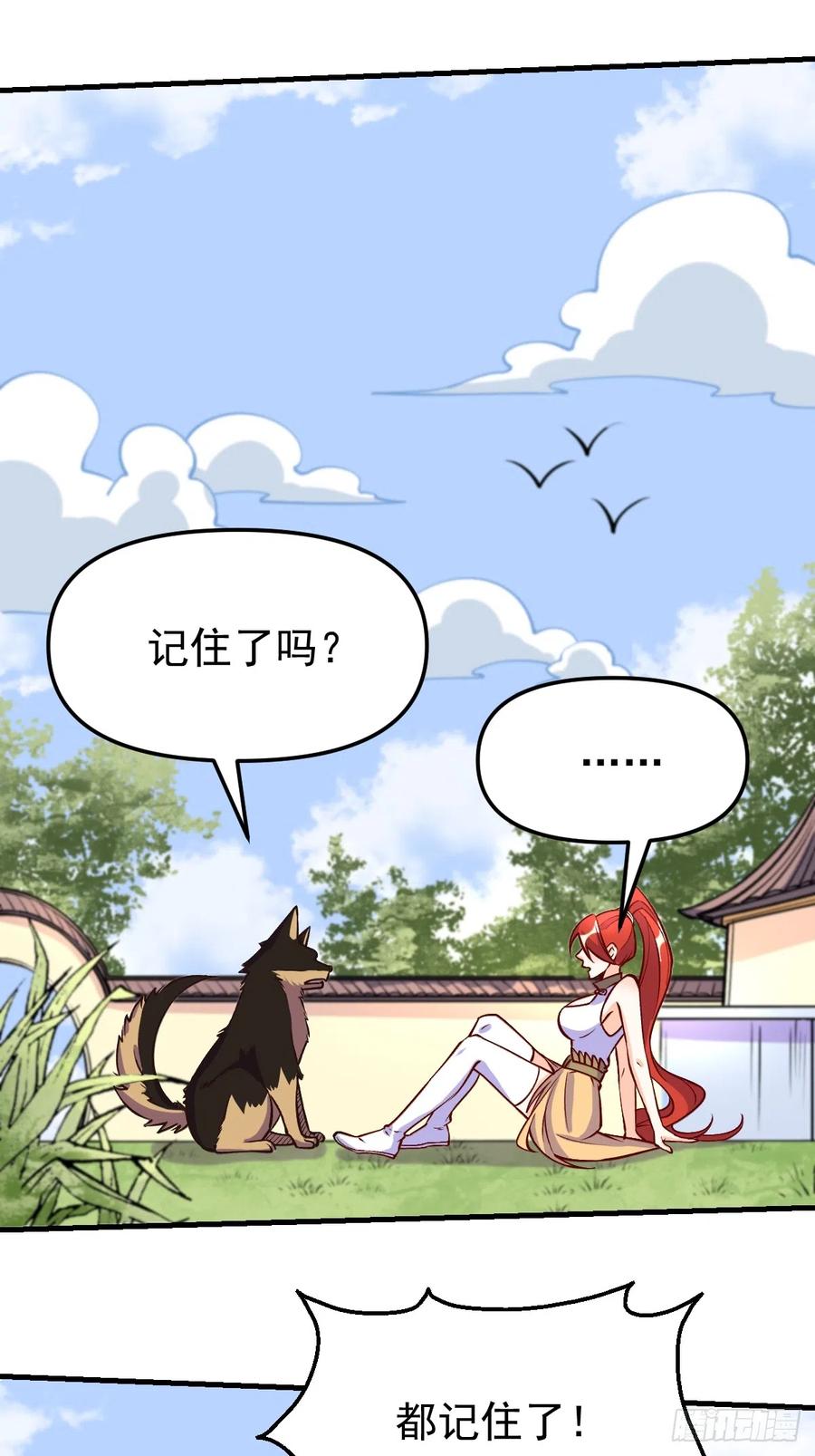《原来我是修仙大佬》第157话 第39页