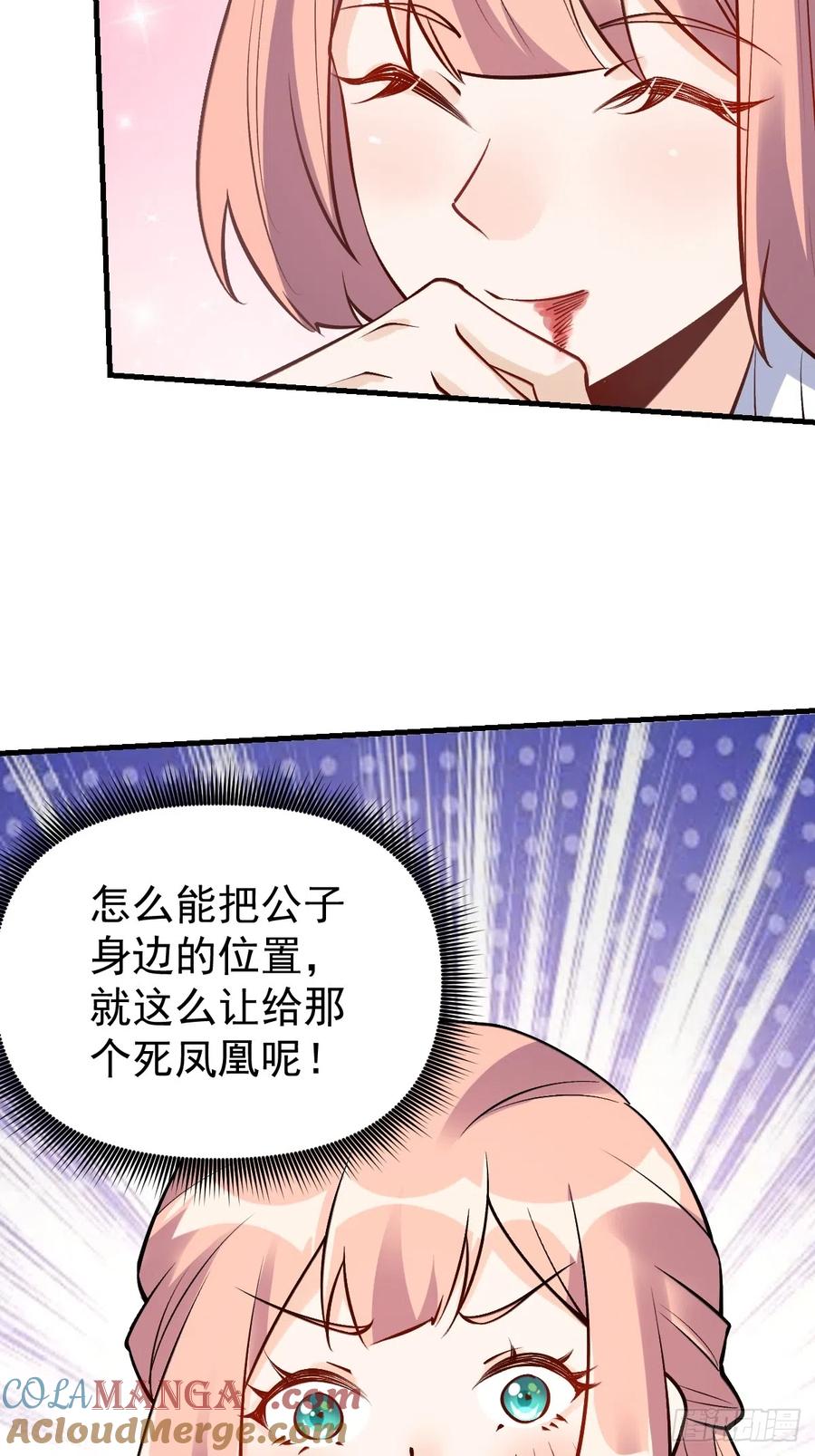 《原来我是修仙大佬》第157话 第19页