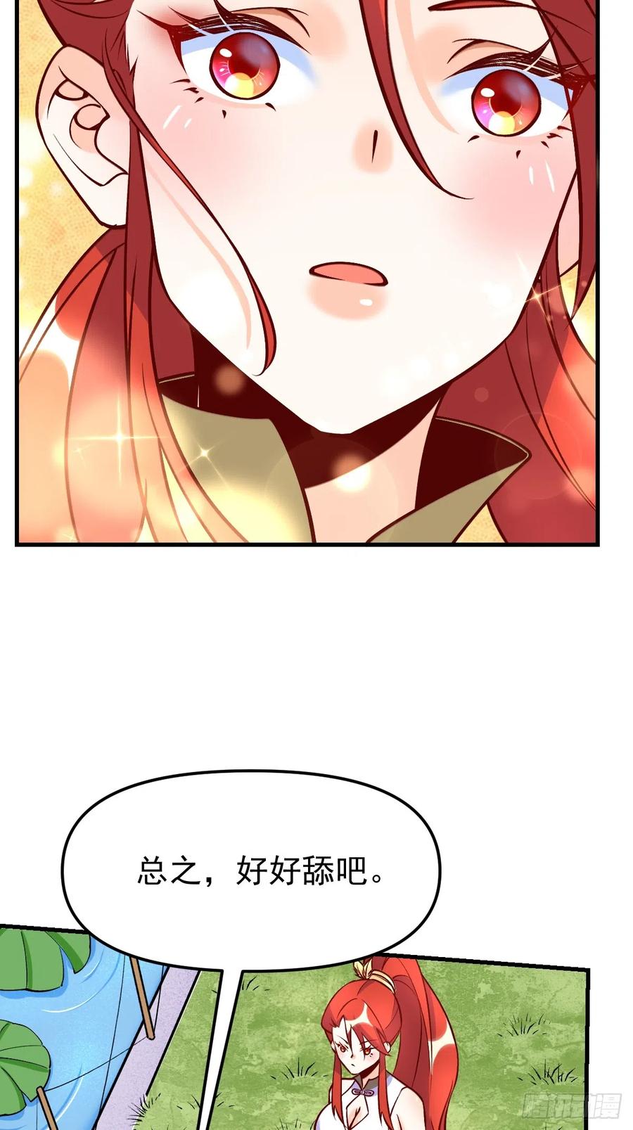《原来我是修仙大佬》第157话 第44页