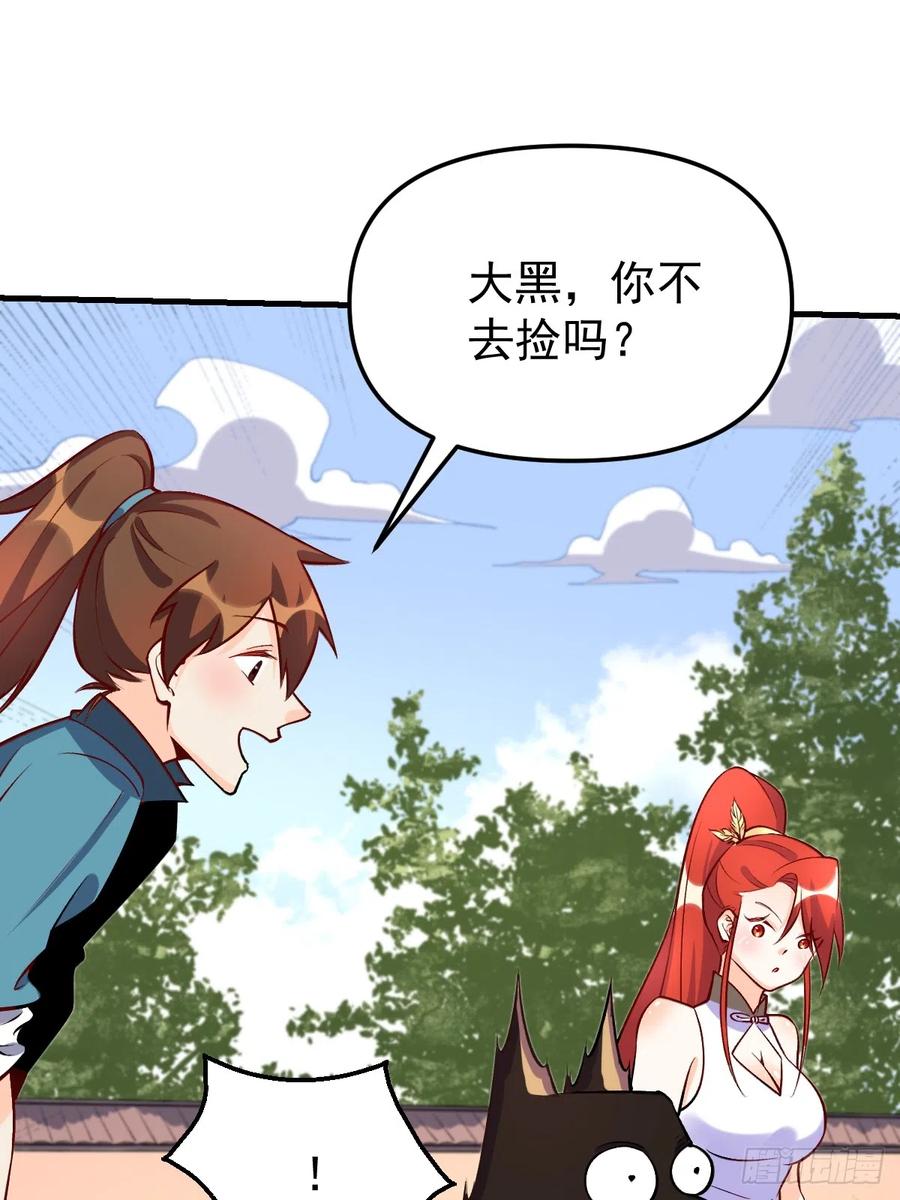 《原来我是修仙大佬》第157话 第54页