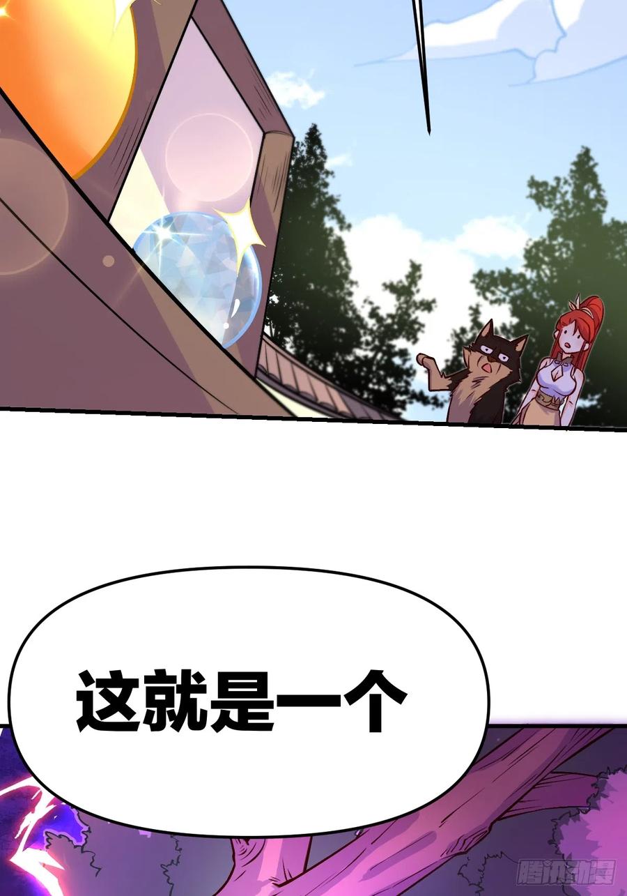 《原来我是修仙大佬》第157话 第32页